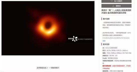視覺中國因黑洞照片陷入“黑洞”，官方網站已無法打開