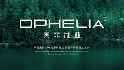 OPHELIA奧菲利亞（中國）運營中心