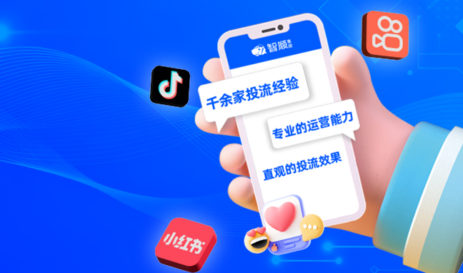 直播推广/短视频投流解决方案：让流量高效转化为价值