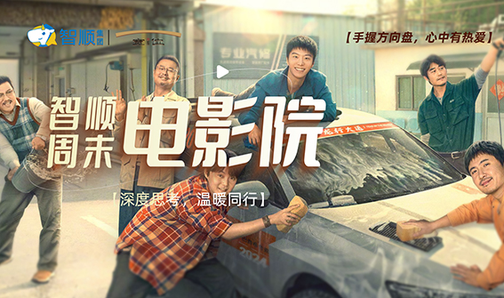 智顺员工观影记｜光影暖相伴，同心赴新程