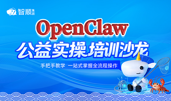 这场OpenClaw公益沙龙不玩虚的：从部署实操到上手应用